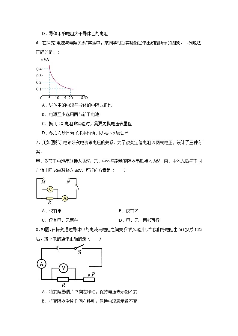 初中物理 九年级全一册学优生重难点易错题精练（人教版）17.1电流与电压和电阻的关系同步易错题集含解析答案03