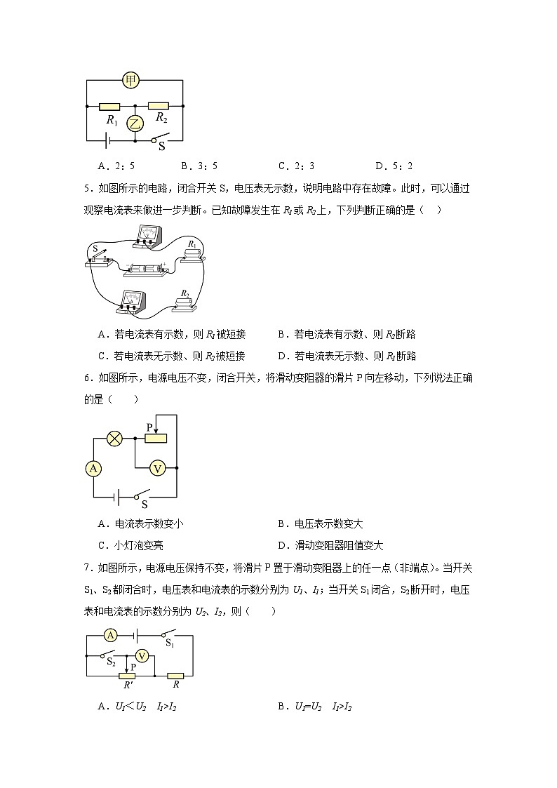 初中物理 九年级全一册学优生重难点易错题精练（人教版）第17章欧姆定律单元测试卷含解析答案02