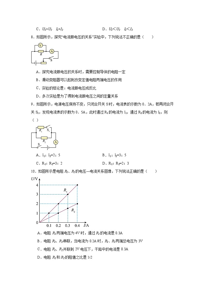 初中物理 九年级全一册学优生重难点易错题精练（人教版）第17章欧姆定律单元测试卷含解析答案03
