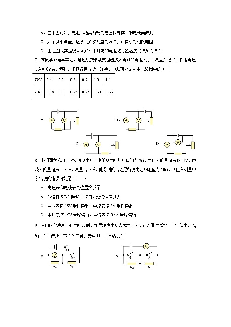 初中物理 九年级全一册学优生重难点易错题精练（人教版）17.3电阻的测量同步易错题集含解析答案03