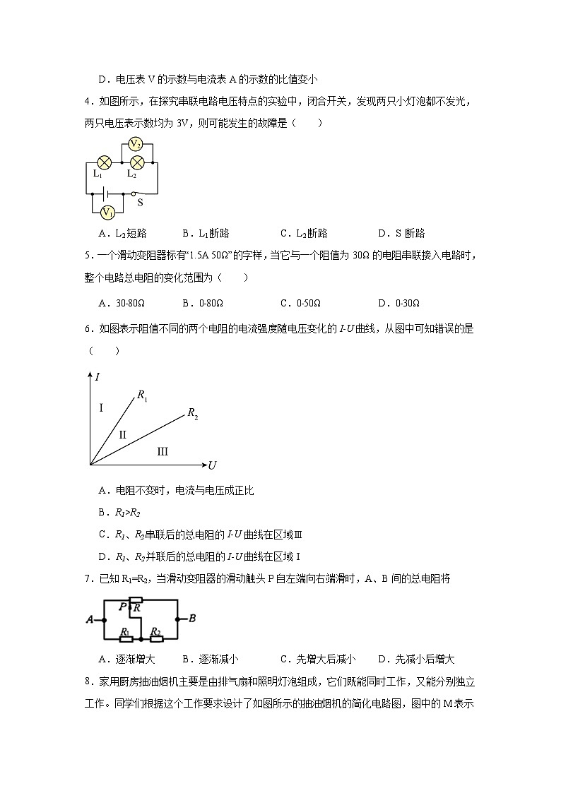 初中物理 九年级全一册学优生重难点易错题精练（人教版）17.4欧姆定律在串、并联电路中的应用同步易错题集含解析答案02
