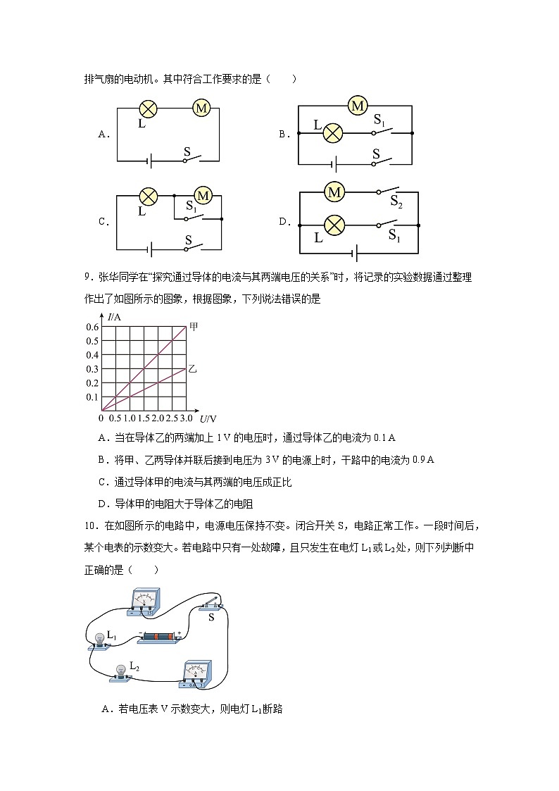 初中物理 九年级全一册学优生重难点易错题精练（人教版）17.4欧姆定律在串、并联电路中的应用同步易错题集含解析答案03