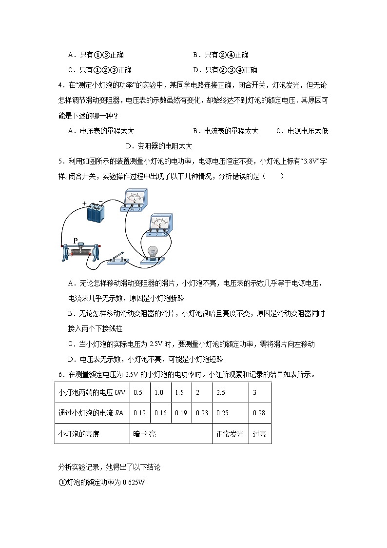 初中物理 九年级全一册学优生重难点易错题精练（人教版）18.3测量小灯泡的电功率同步易错题集含解析答案02