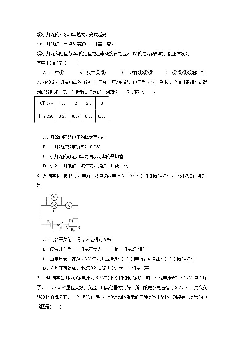 初中物理 九年级全一册学优生重难点易错题精练（人教版）18.3测量小灯泡的电功率同步易错题集含解析答案03
