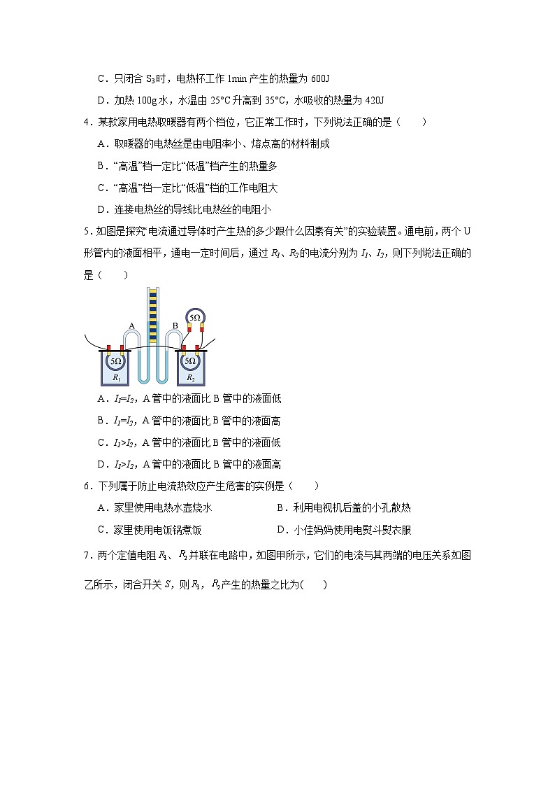 初中物理 九年级全一册学优生重难点易错题精练（人教版）18.4焦耳定律同步易错题集含解析答案02