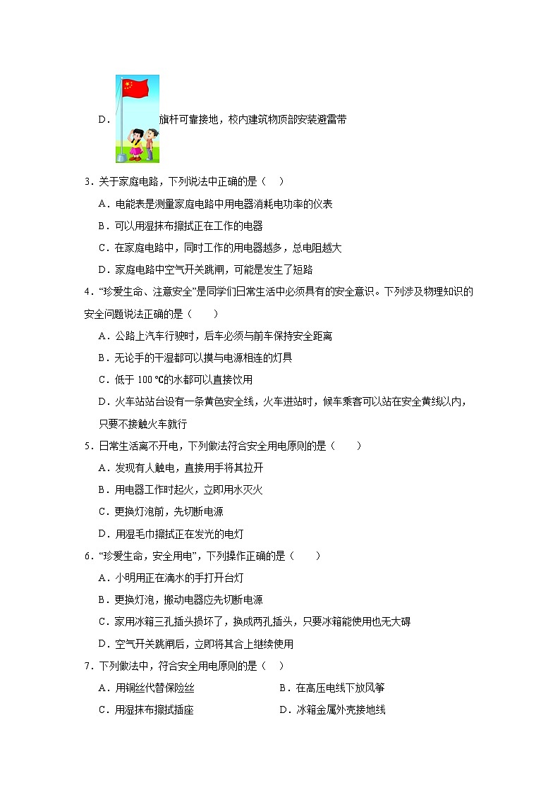 初中物理 九年级全一册学优生重难点易错题精练（人教版）19.3安全用电同步易错题集含解析答案02