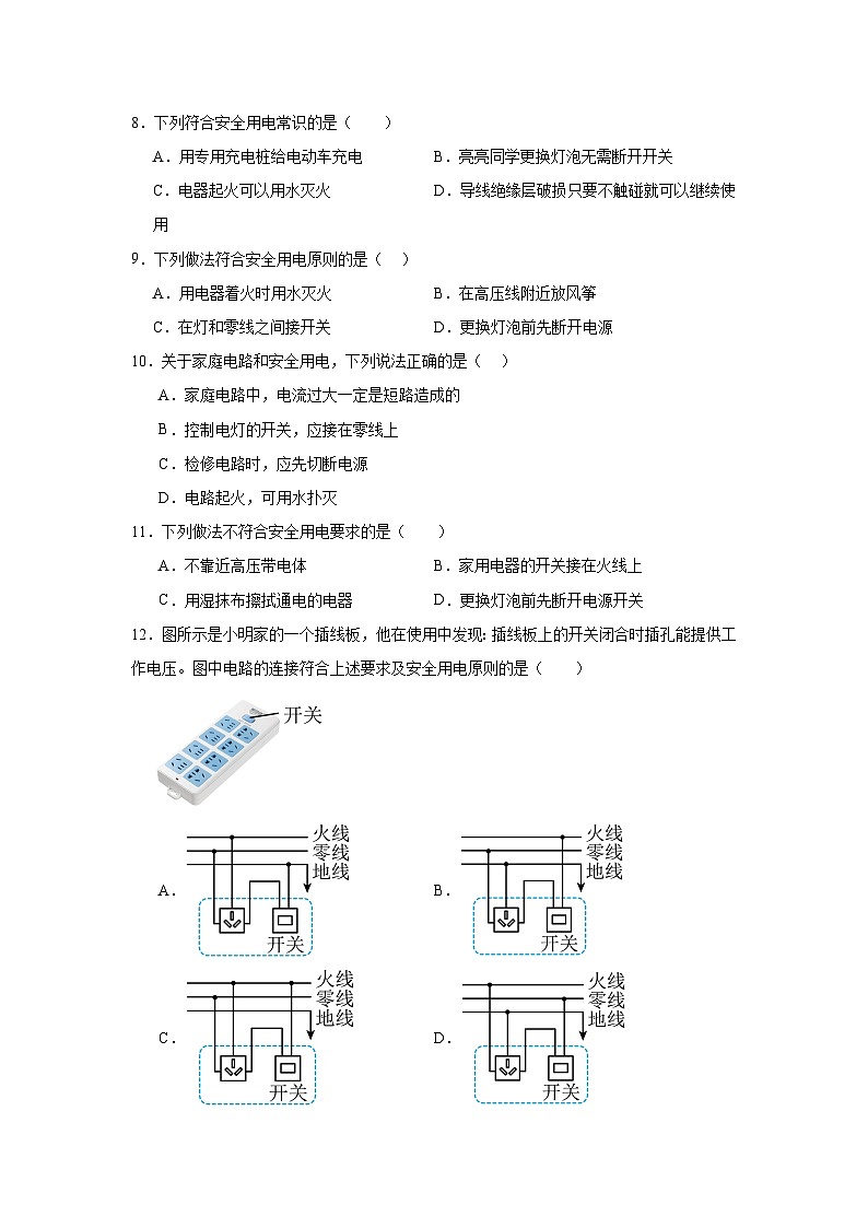 初中物理 九年级全一册学优生重难点易错题精练（人教版）19.3安全用电同步易错题集含解析答案03