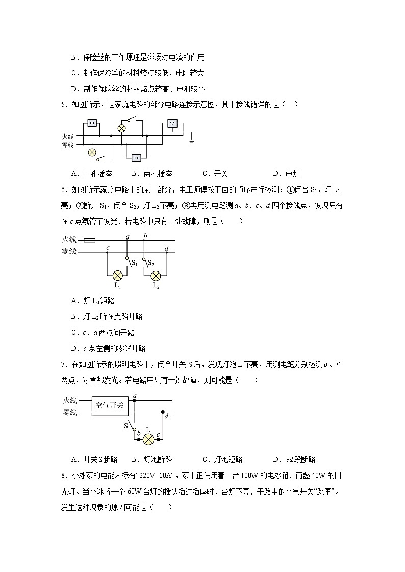 初中物理 九年级全一册学优生重难点易错题精练（人教版）第19章　生活用电单元测试卷含解析答案02