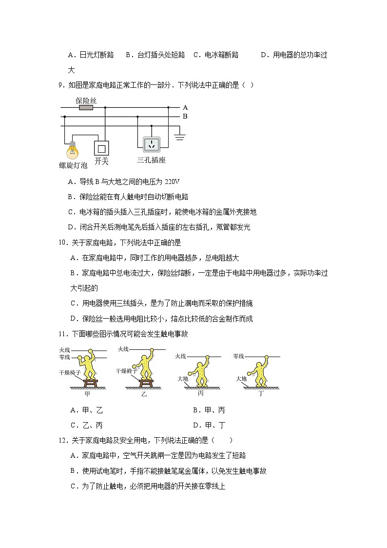 初中物理 九年级全一册学优生重难点易错题精练（人教版）第19章　生活用电单元测试卷含解析答案03
