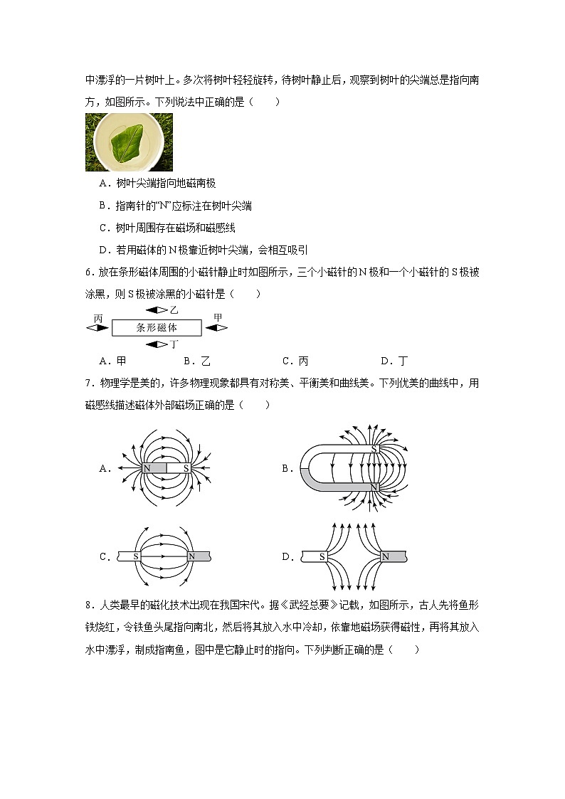初中物理 九年级全一册学优生重难点易错题精练（人教版）20.1磁现象磁场同步易错题集含解析答案02