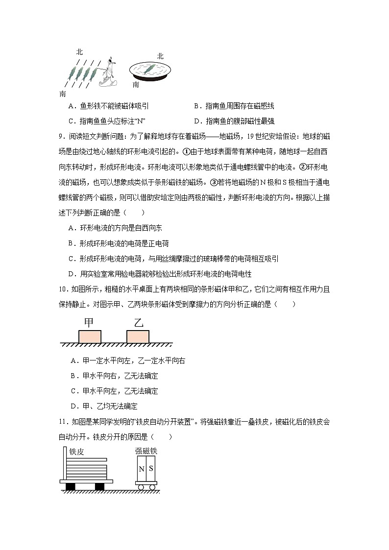 初中物理 九年级全一册学优生重难点易错题精练（人教版）20.1磁现象磁场同步易错题集含解析答案03