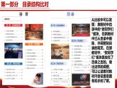 八年級物理上冊（滬粵版2024）-【新教材解讀】義務(wù)教育教材內(nèi)容解讀課件