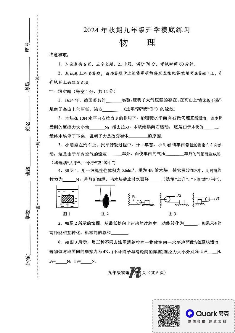 河南省南阳市南召县2024-2025学年九年级上学期开学物理试题01