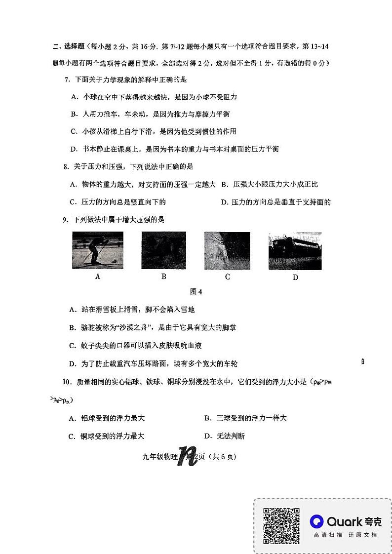 河南省南阳市南召县2024-2025学年九年级上学期开学物理试题02