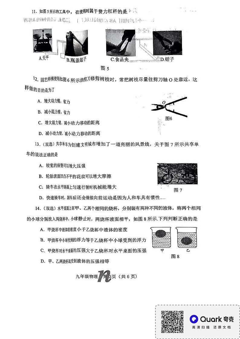 河南省南阳市南召县2024-2025学年九年级上学期开学物理试题03