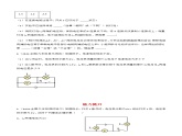 16.2串、并联电路中电压的规律 练习-【精品课】2024-2025学年九年级物理全一册教材配套 课件+练习（人教版）