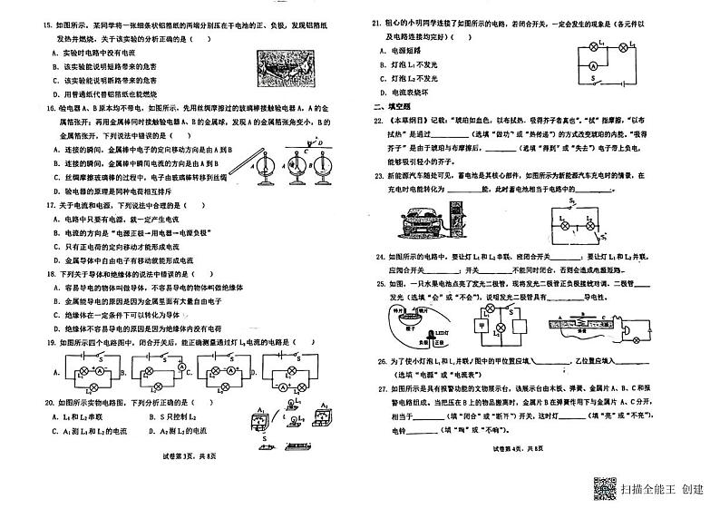 福建省莆田市城厢区莆田哲理中学2024-2025学年九年级上学期9月月考物理试题第2页