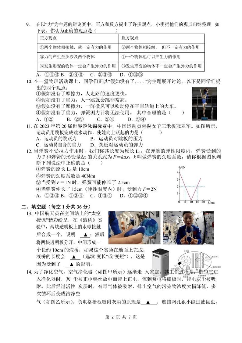 [物理]江苏省扬州市扬州树人学校2023～2024学年第二学期期中试卷初二物理(有答案)02
