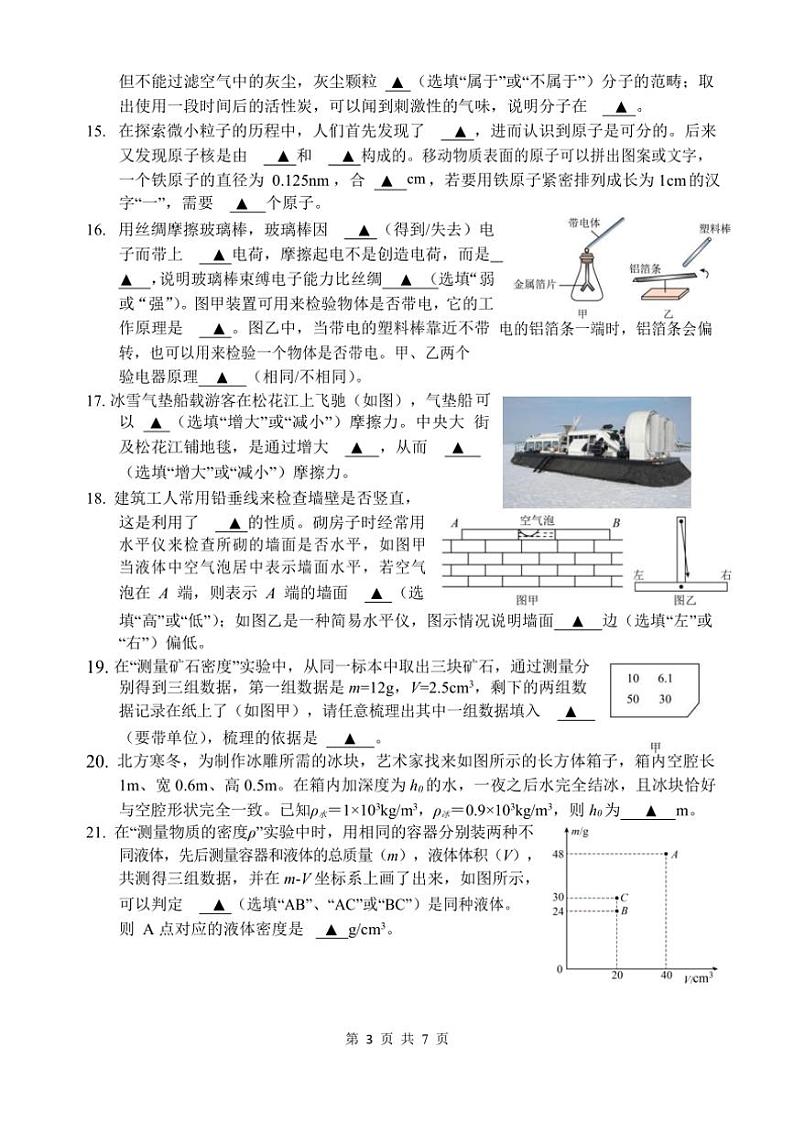 [物理]江苏省扬州市扬州树人学校2023～2024学年第二学期期中试卷初二物理(有答案)03