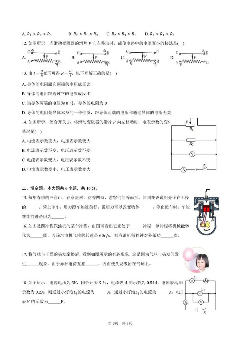 [物理]2024～2025学年河南省郑州市郑中国际学校九年级(上)开学物理试卷(有答案)03