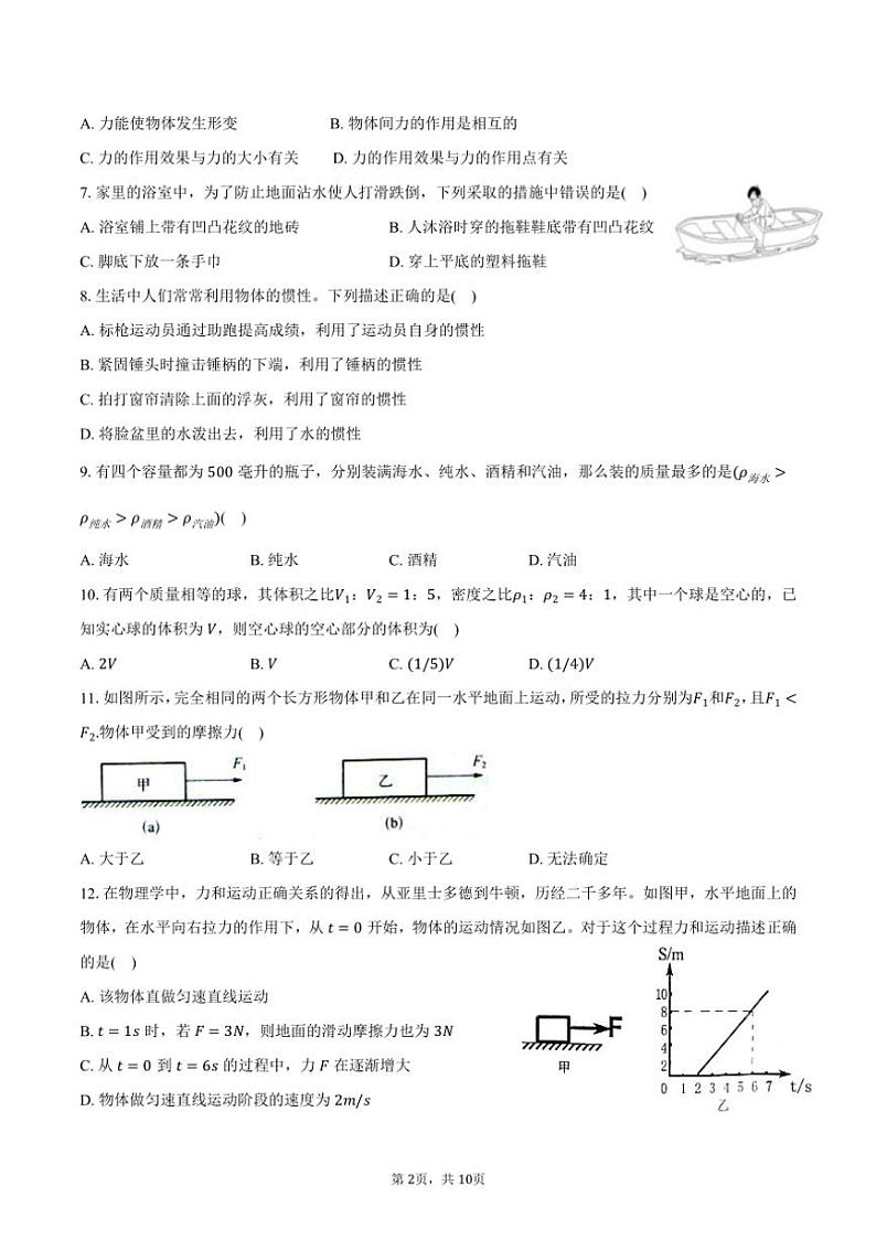 [物理]2024～2025学年重庆市渝北区九年级(上)开学物理试卷(有答案)02