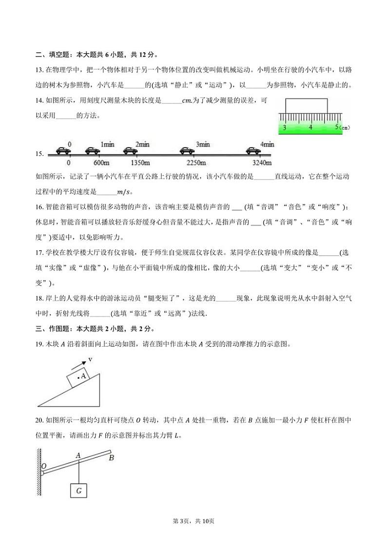 [物理]2024～2025学年重庆市渝北区九年级(上)开学物理试卷(有答案)03