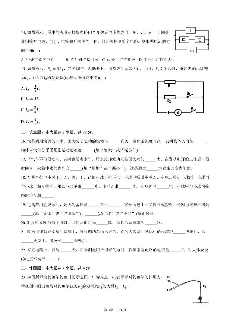 [物理]2024～2025学年内蒙古巴彦淖尔市杭锦后旗六中九年级(上)开学物理试卷(有答案)03