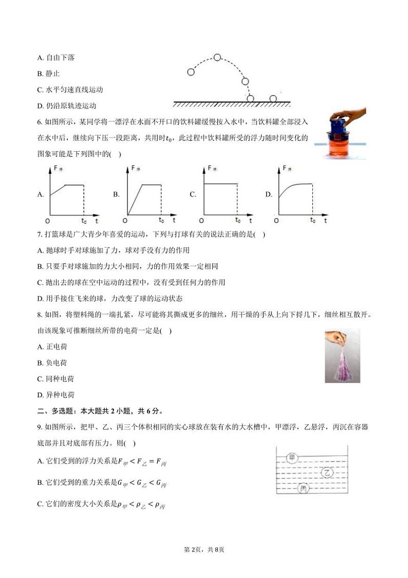 [物理]2023～2024学年山西省运城市夏县八年级(下)期末物理试卷(有答案)02