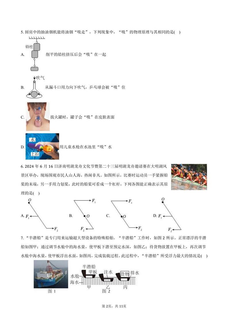 [物理]2023～2024学年山东省济南市东南片区八年级(下)期末物理试卷(有答案)第2页