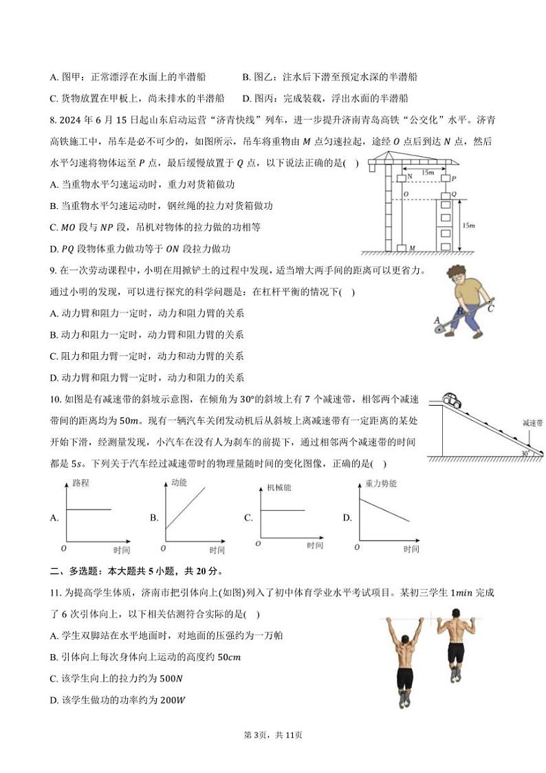 [物理]2023～2024学年山东省济南市东南片区八年级(下)期末物理试卷(有答案)第3页