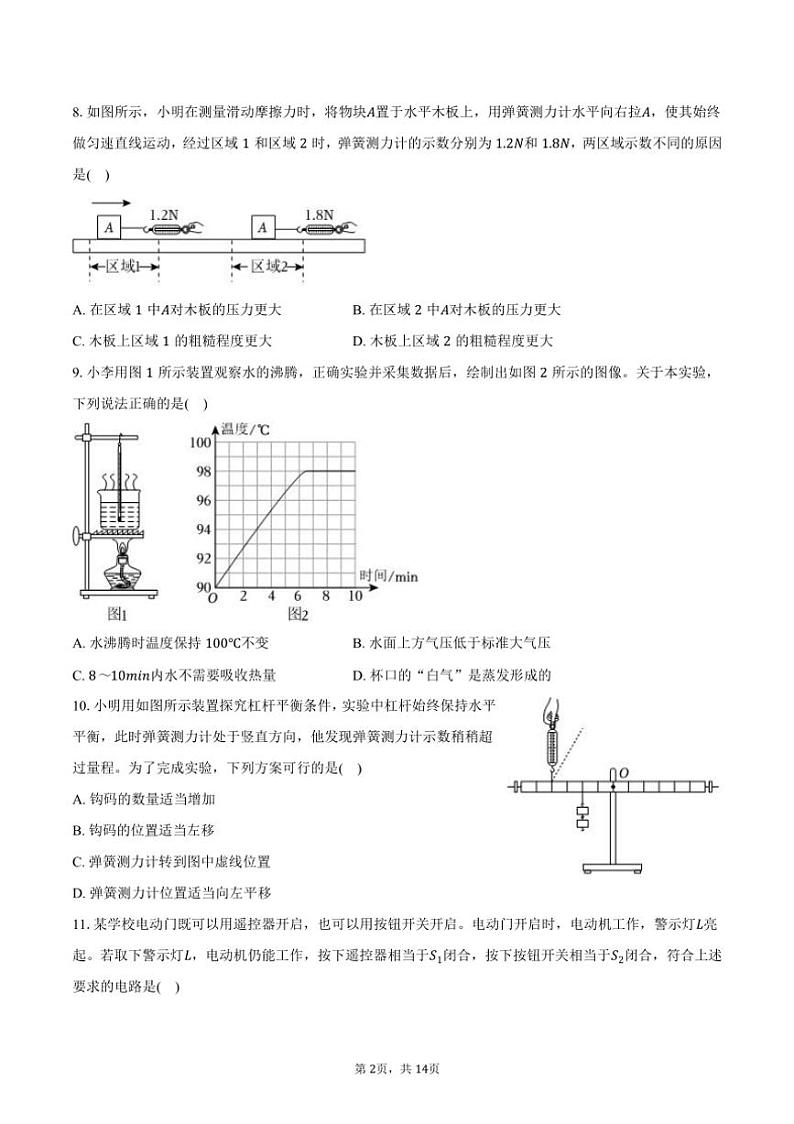 [物理]2024年江苏省镇江市中考真题物理试卷(有答案)02