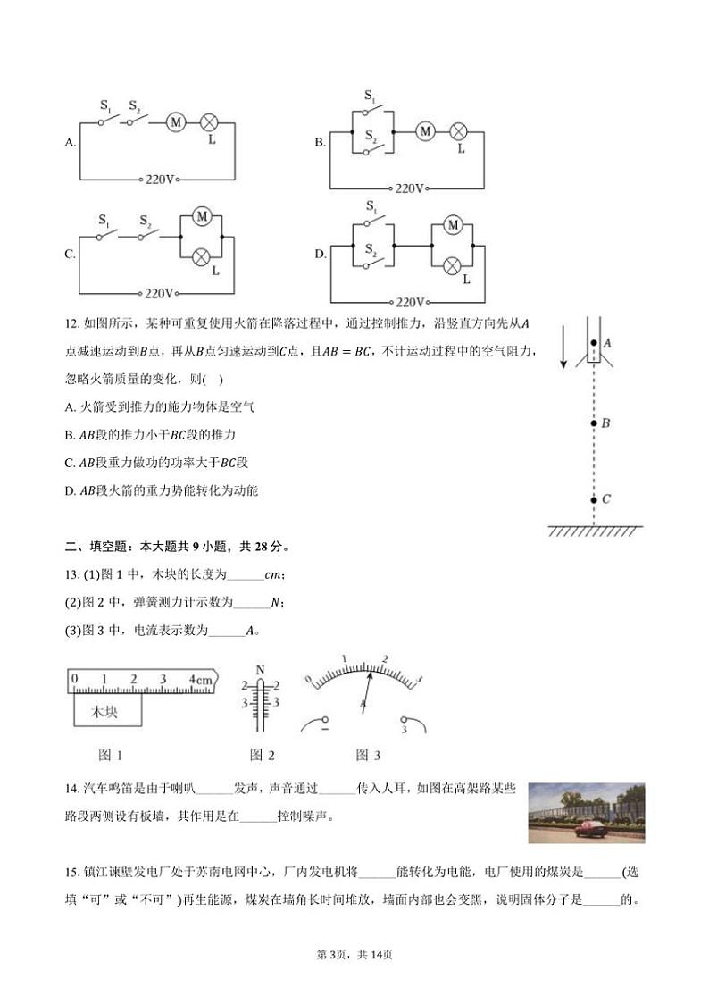 [物理]2024年江苏省镇江市中考真题物理试卷(有答案)03