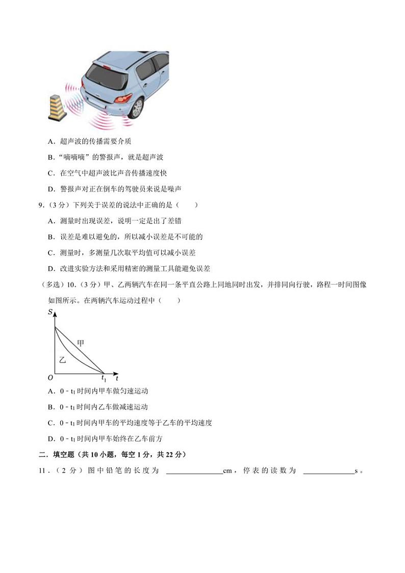 [物理]辽宁省丹东六中2023～2024学年八年级上学期月考物理试卷(有解析)第3页