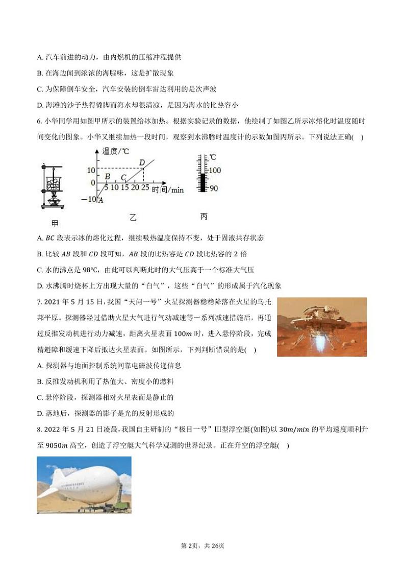 [物理][一模]2024年山东省淄博市北部中考物理一模试卷(有解析)02