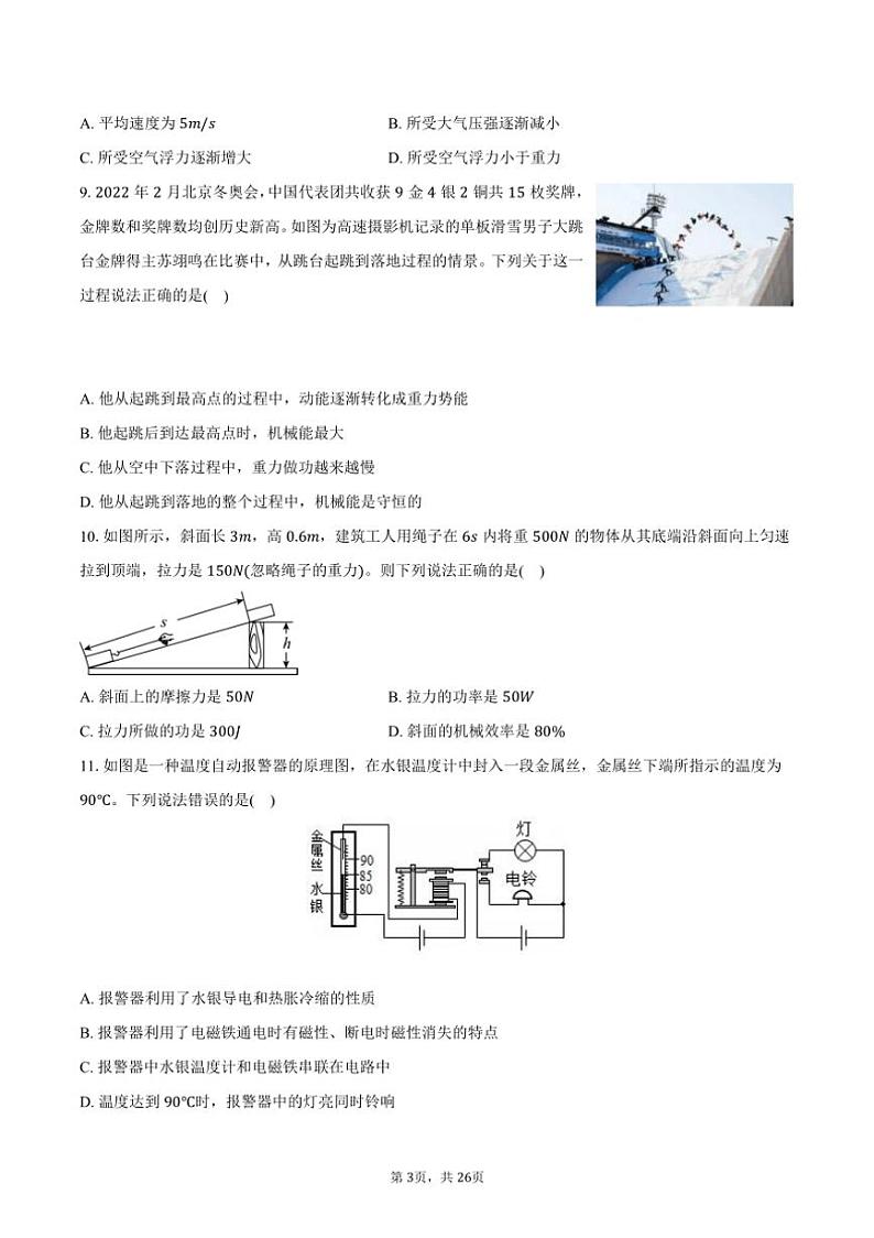 [物理][一模]2024年山东省淄博市北部中考物理一模试卷(有解析)03