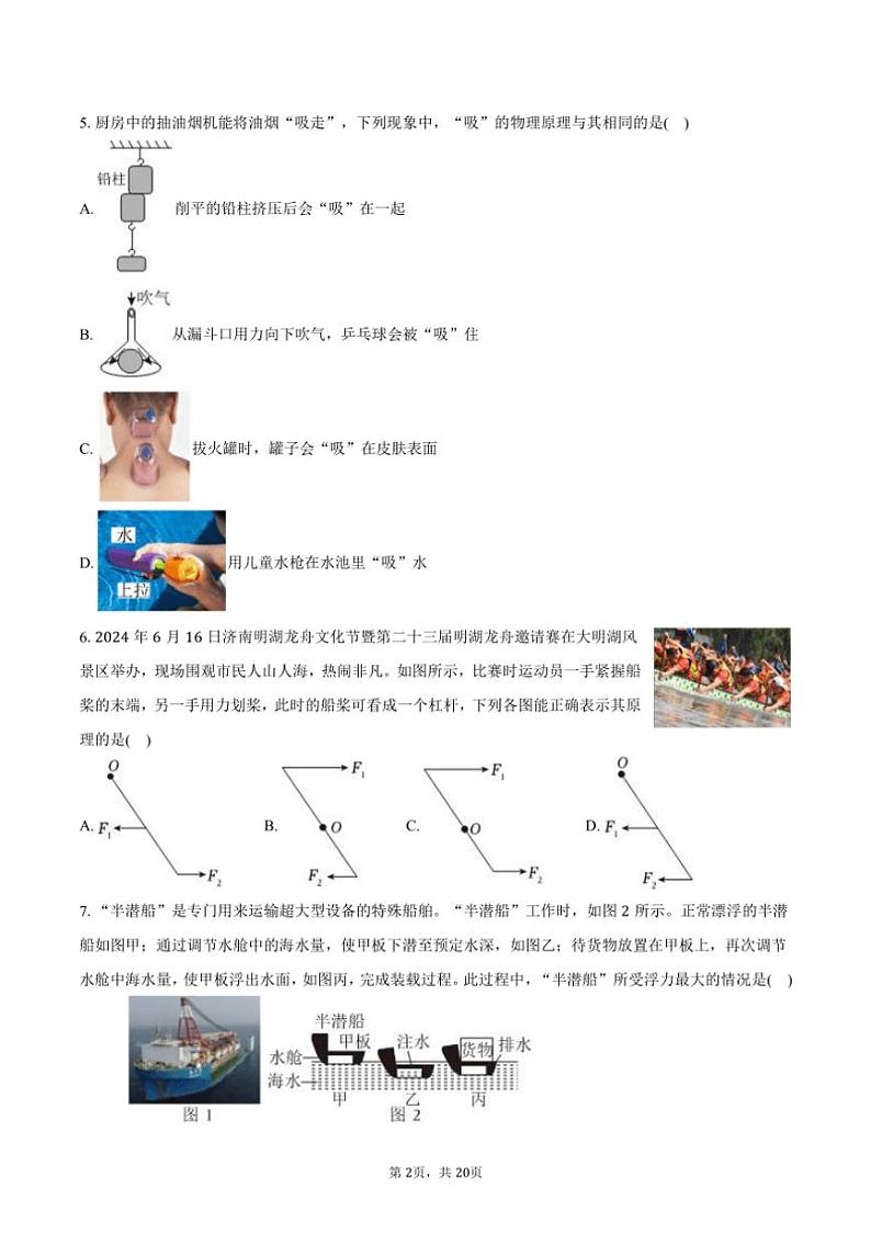 [物理]2023～2024学年山东省济南市东南片区八年级(下)期末物理试卷(有解析)第2页