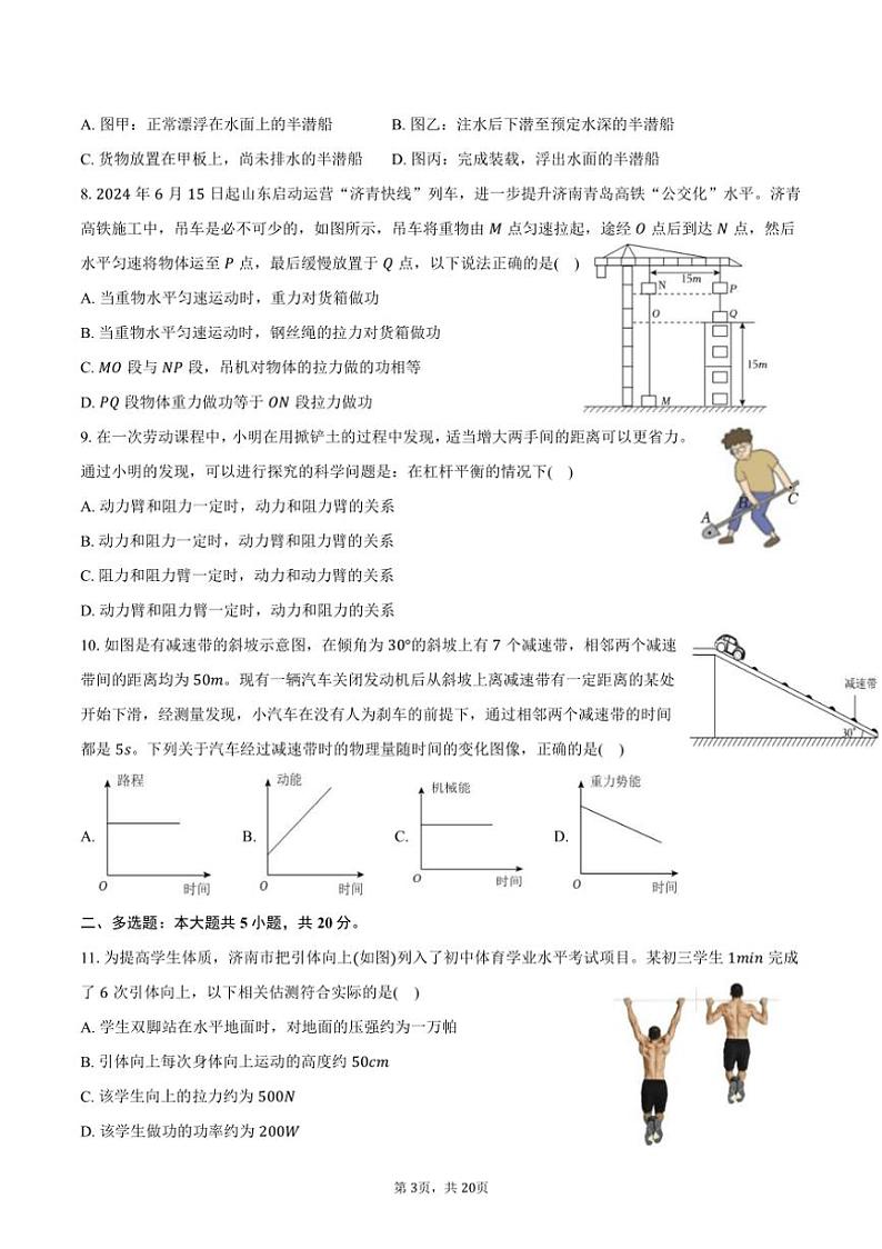 [物理]2023～2024学年山东省济南市东南片区八年级(下)期末物理试卷(有解析)第3页