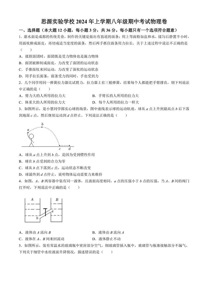 [物理]湖南省沅陵县思源实验学校2023～2024学年八年级下学期期中考试物理试题(有答案)01