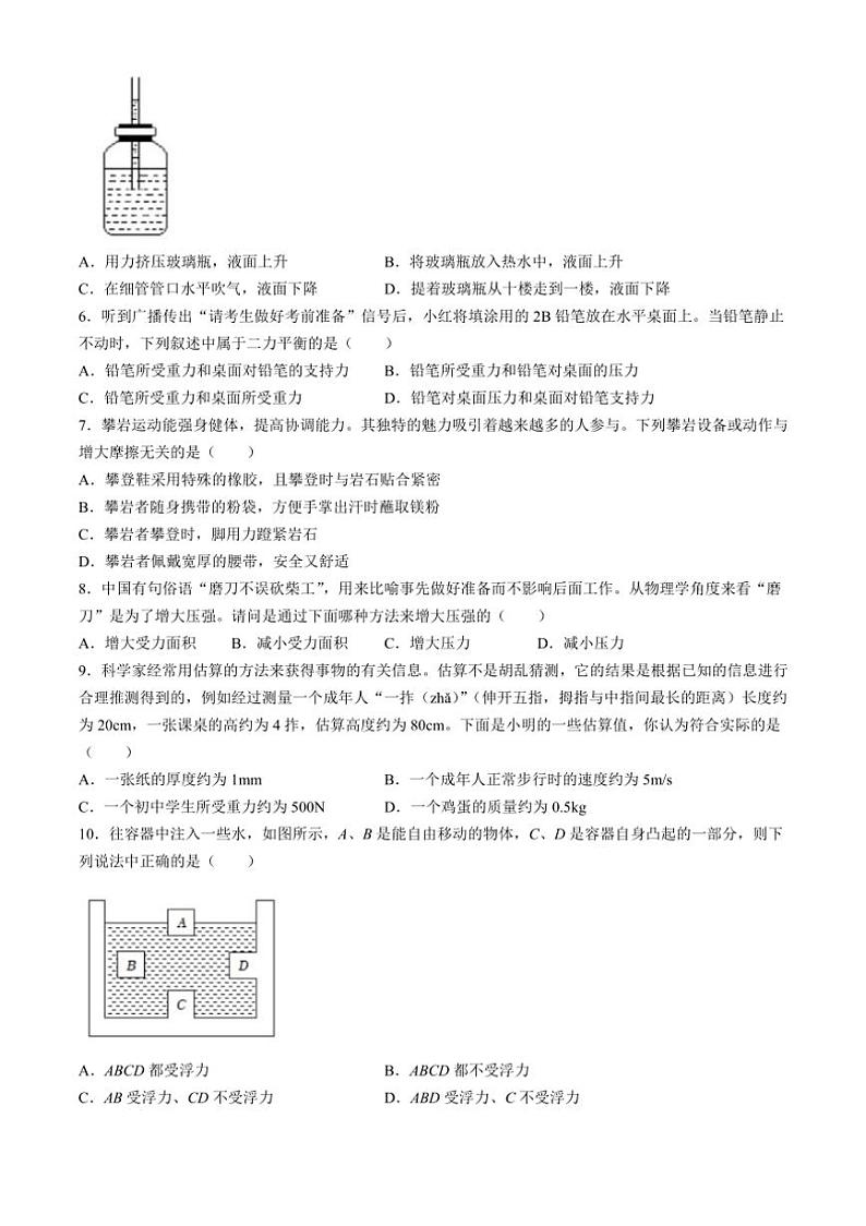 [物理]湖南省沅陵县思源实验学校2023～2024学年八年级下学期期中考试物理试题(有答案)02