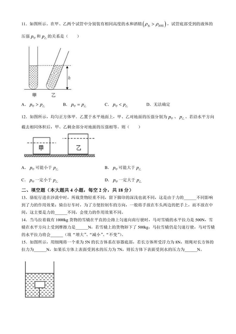 [物理]湖南省沅陵县思源实验学校2023～2024学年八年级下学期期中考试物理试题(有答案)03