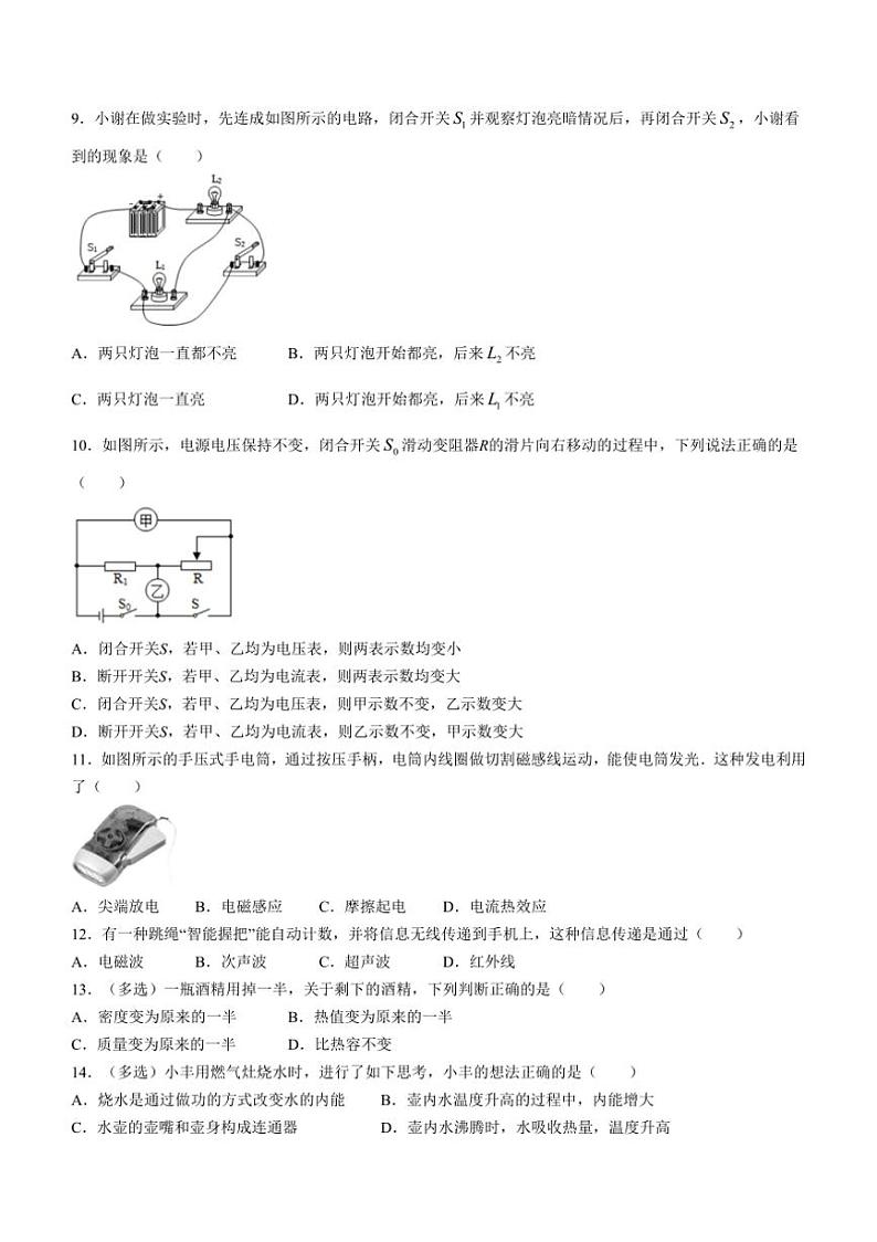 [物理][一模]2023年湖南省怀化市沅陵县思源实验学校中考一模物理试题(有答案)02
