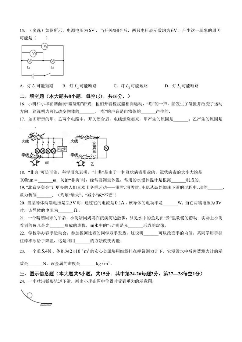 [物理][一模]2023年湖南省怀化市沅陵县思源实验学校中考一模物理试题(有答案)03