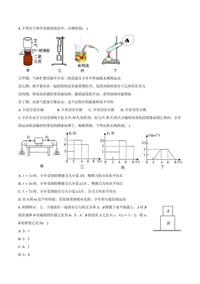 [物理]2024年四川省达州市中考物理适应性试卷(一)(有解析)第2页