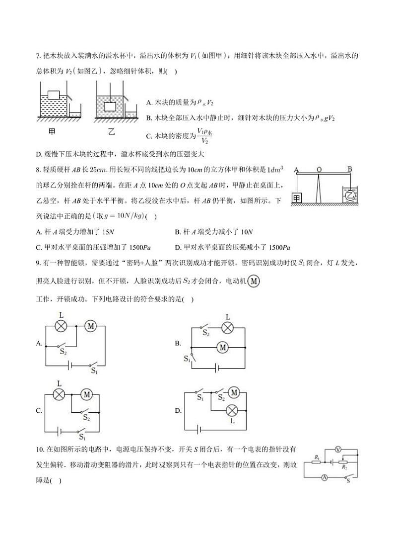 [物理]2024年四川省达州市中考物理适应性试卷(一)(有解析)第3页