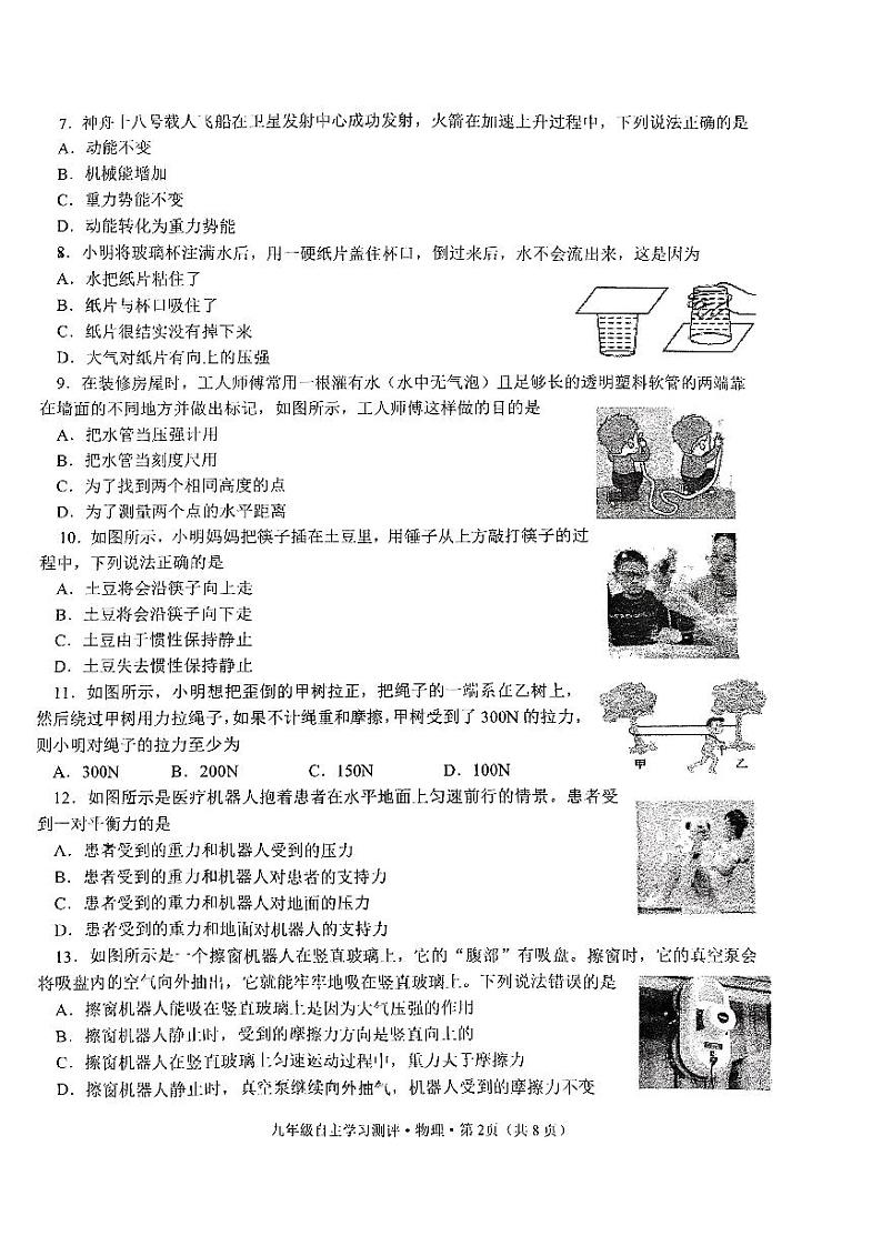 广西南宁市第十四中学2024-2025学年上学期开学考九年级物理试卷02
