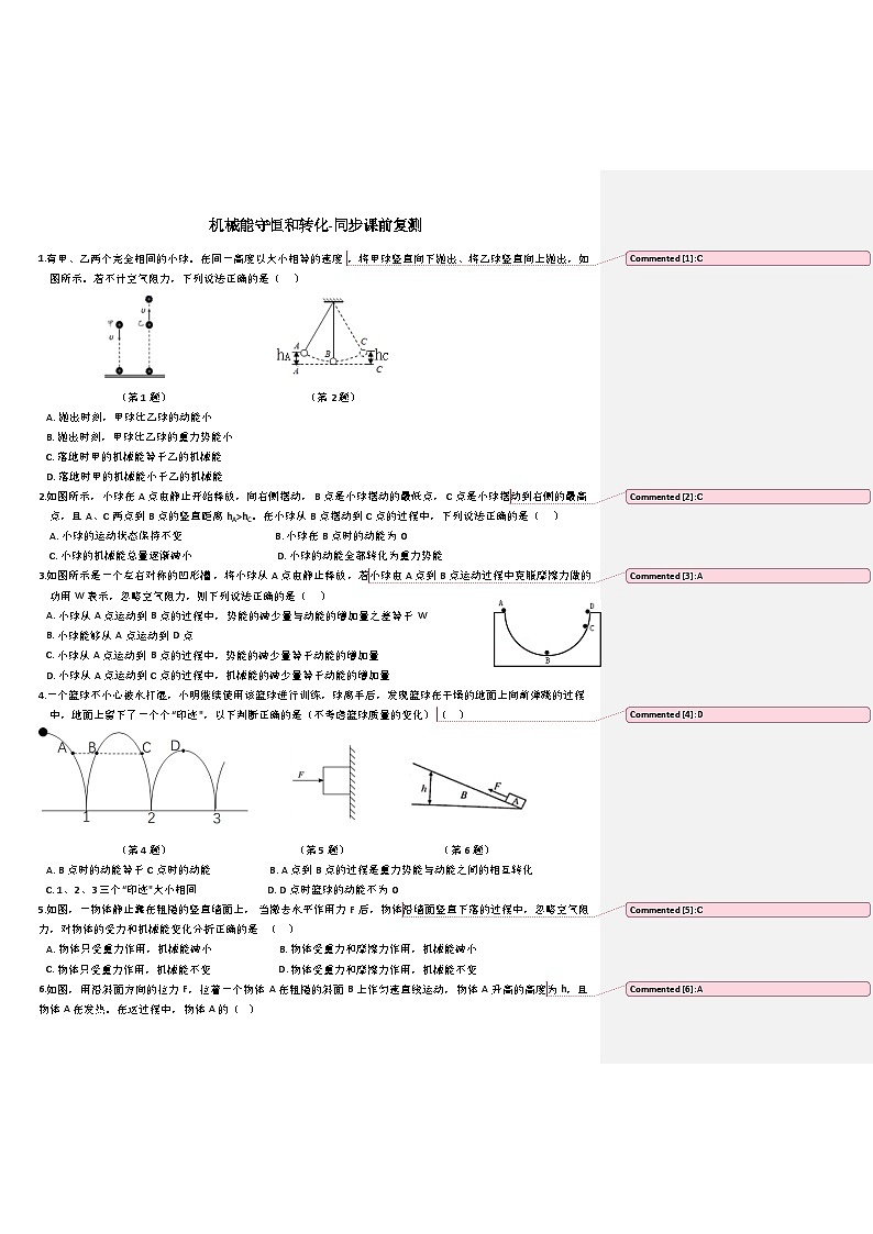 机械能转化-练习-初三物理下册鲁教版（附批注答案）第1页