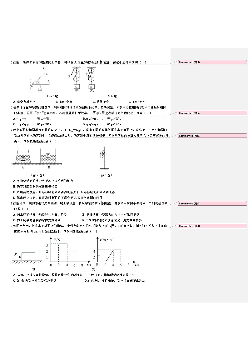 鲁教版物理新初四上暑假入门测-A卷（附批注答案）02