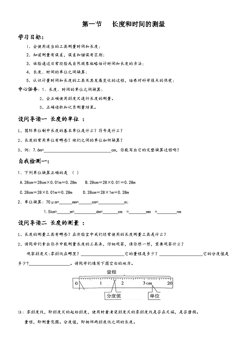 人教版八年级物理上册1.1长度和时间的测量导学案01