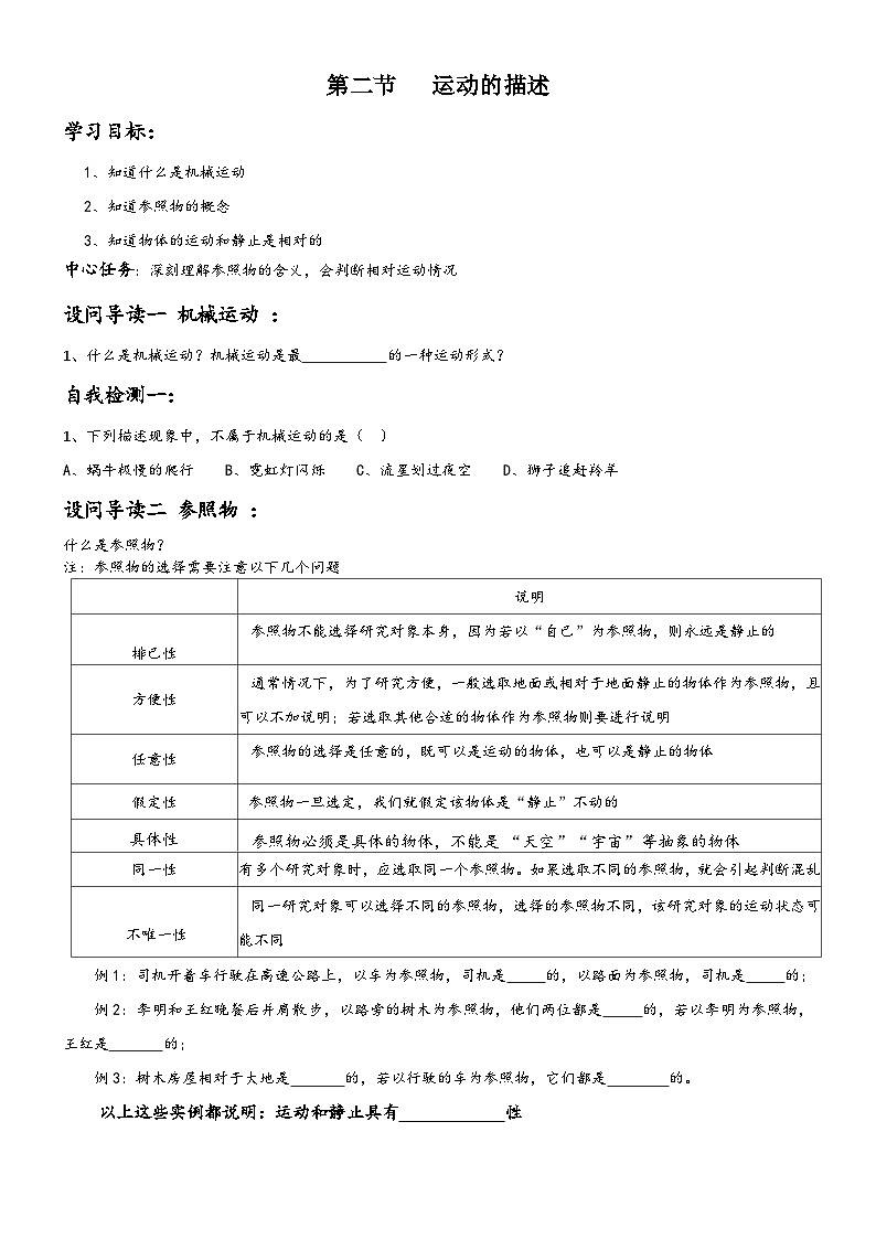 人教版八年级物理上册1.2运动的描述导学案01
