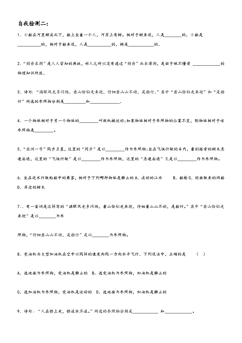 人教版八年级物理上册1.2运动的描述导学案02